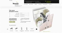 Desktop Screenshot of newtonsystems.ru