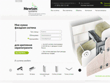 Tablet Screenshot of newtonsystems.ru